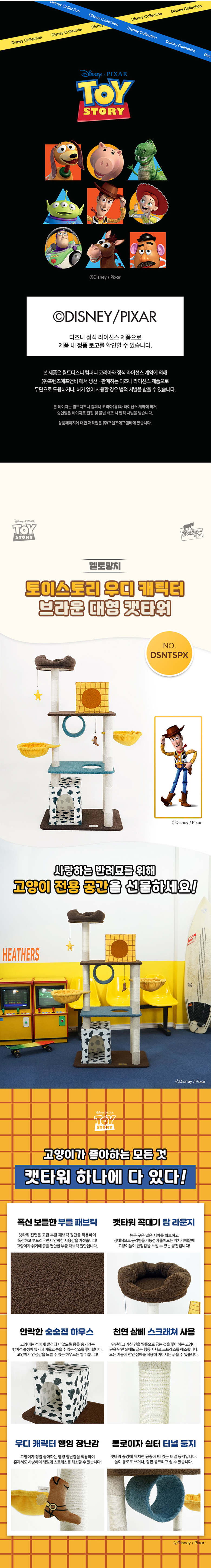 [무료배송] 헬로망치 디즈니 토이스토리 대형 캣타워 DSNTSPX 2번째