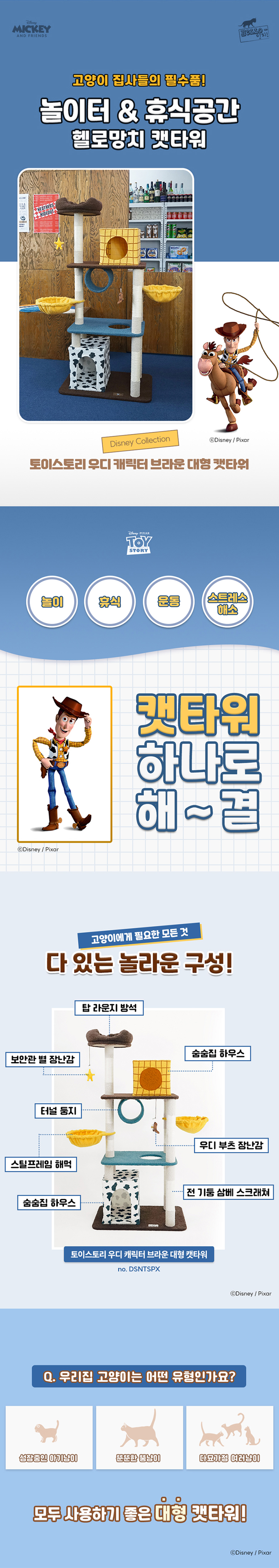 [무료배송] 헬로망치 디즈니 토이스토리 대형 캣타워 DSNTSPX 3번째