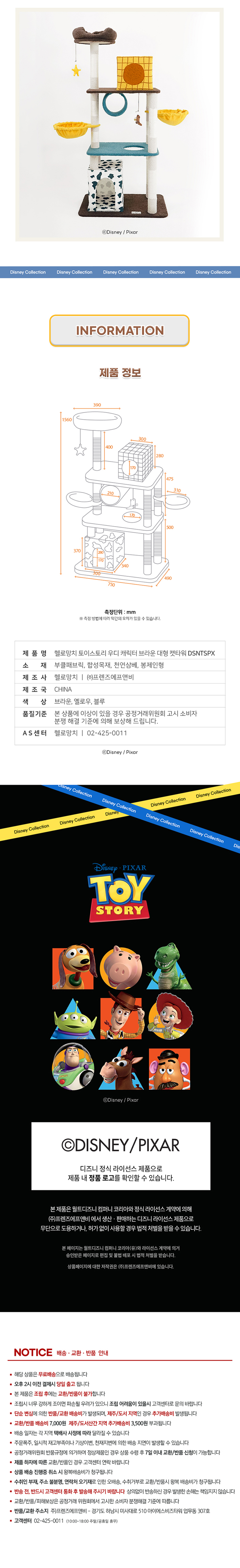 [무료배송] 헬로망치 디즈니 토이스토리 대형 캣타워 DSNTSPX 6번째