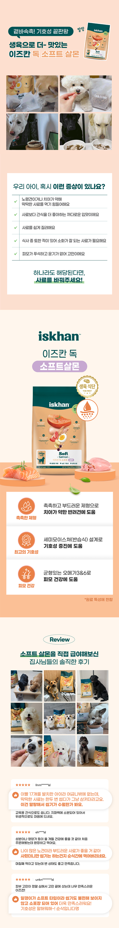[브랜드전][추가증정] 이즈칸 독 소프트 살몬 6kg + 통통닭 12개 1번째