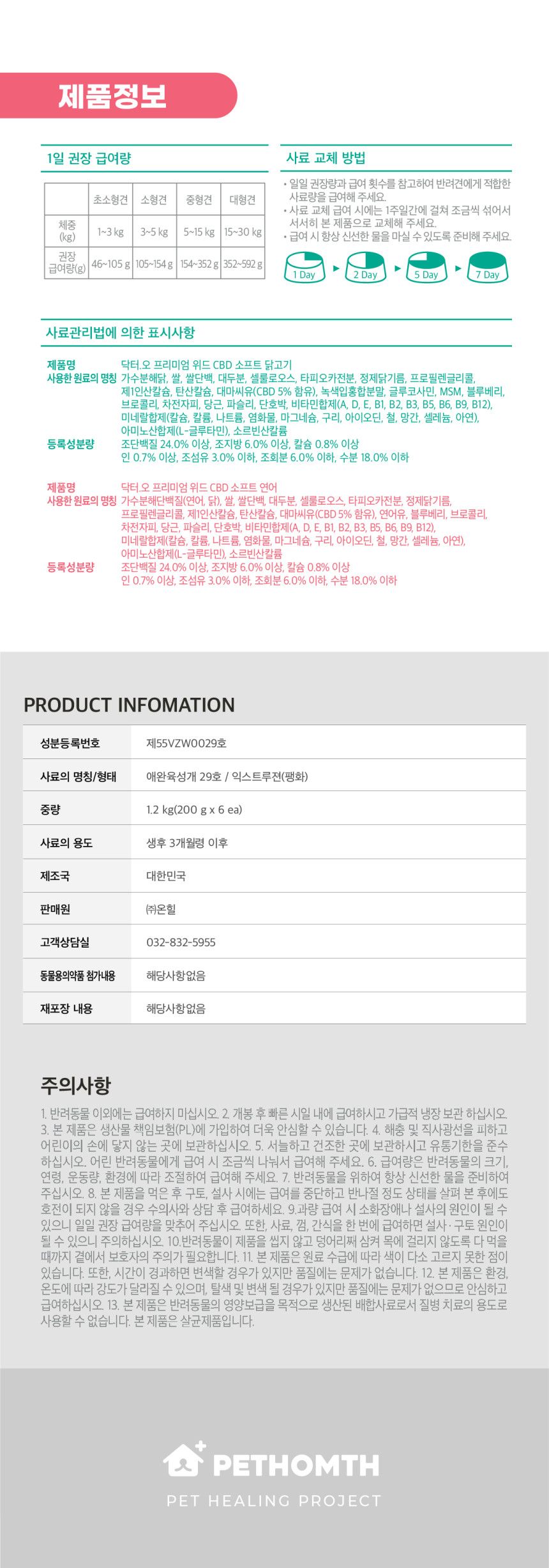 닥터오 독 CBD 미디움소프트 연어 1.2kg 4번째