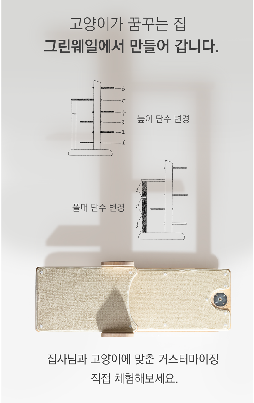 [NEW신상][무료배송] 그린웨일 B3 대형 5단 캣타워 23번째