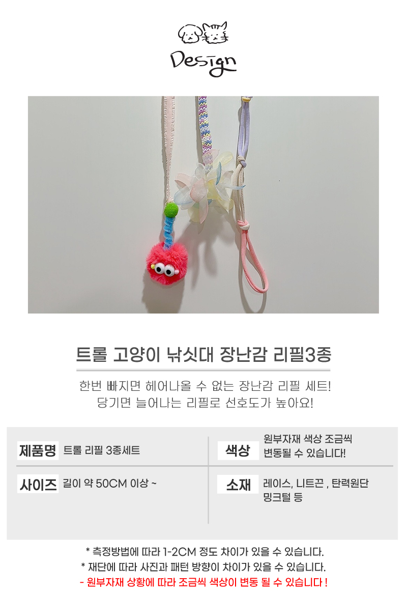 [무료배송] 개달당 트롤 리본끈 낚싯대 리필 3종 4번째