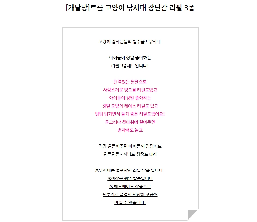 [무료배송] 개달당 트롤 리본끈 낚싯대 리필 3종 1번째