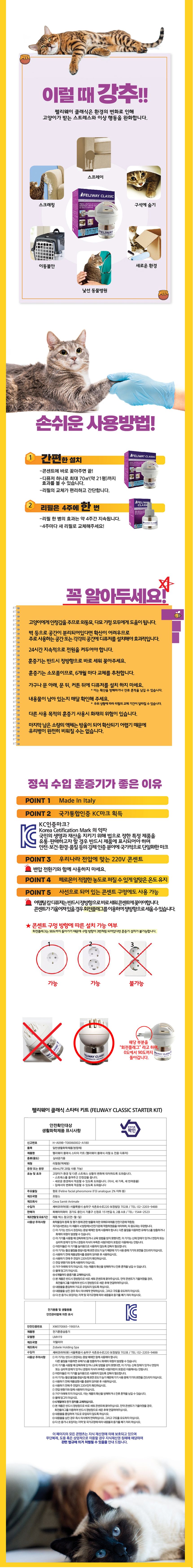 [심쿵펫페어]펠리웨이 캣 클래식 스타터키트 1번째