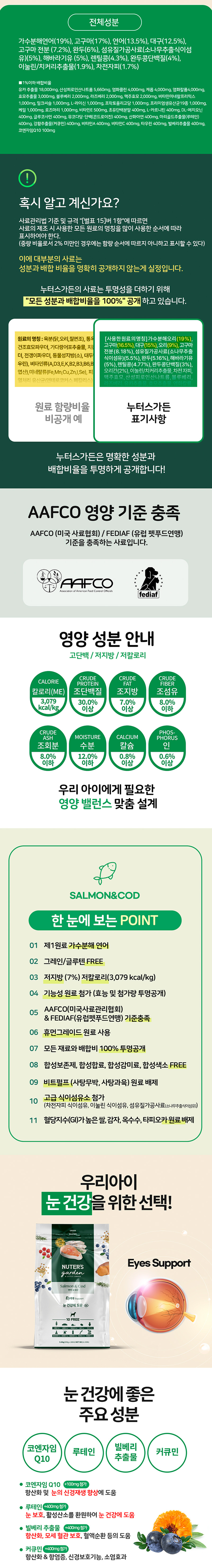 [무료배송] 누터스가든 독 연어앤대구 전연령 5.6kg 2번째