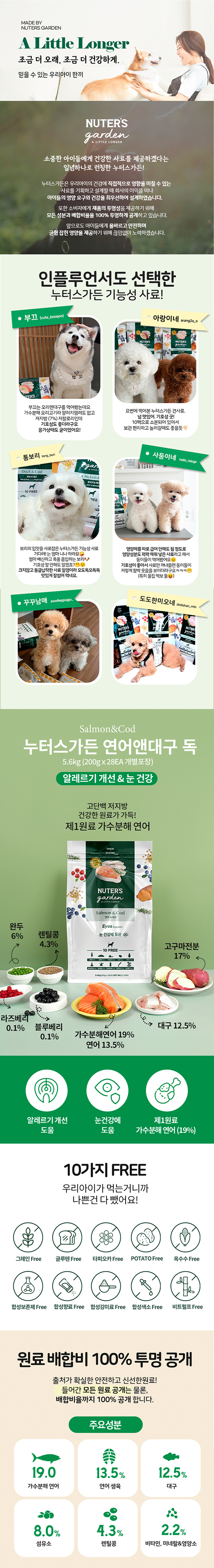 [무료배송] 누터스가든 독 연어앤대구 전연령 5.6kg 1번째