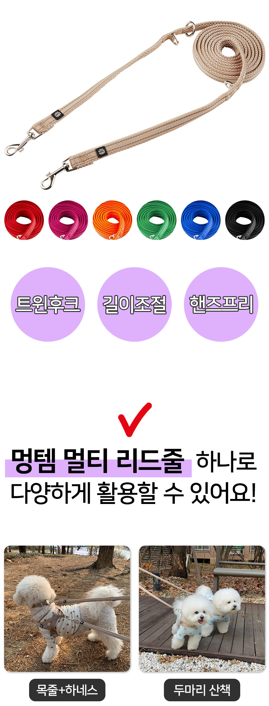 [무료배송] 멍템 멀티 리드줄 3m 베이지/레드/핑크/오렌지/그린/블루/블랙 S-L 4번째