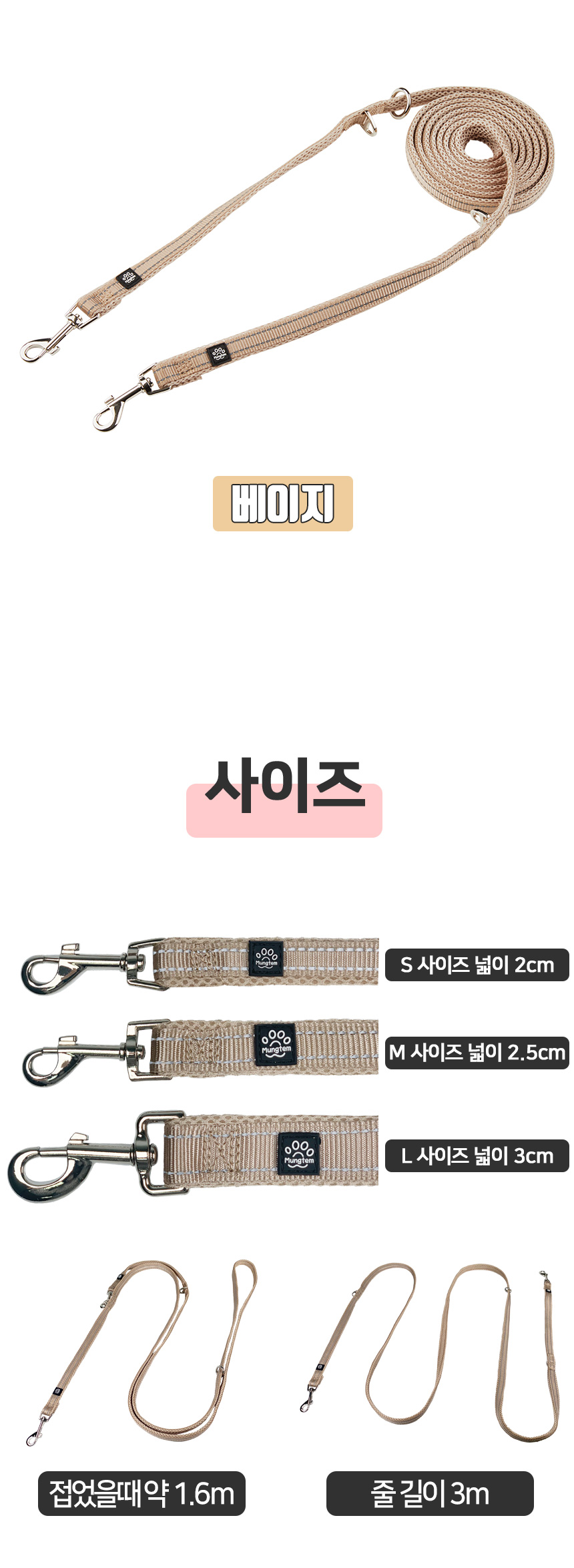 [무료배송] 멍템 멀티 리드줄 3m 베이지/레드/핑크/오렌지/그린/블루/블랙 S-L 15번째