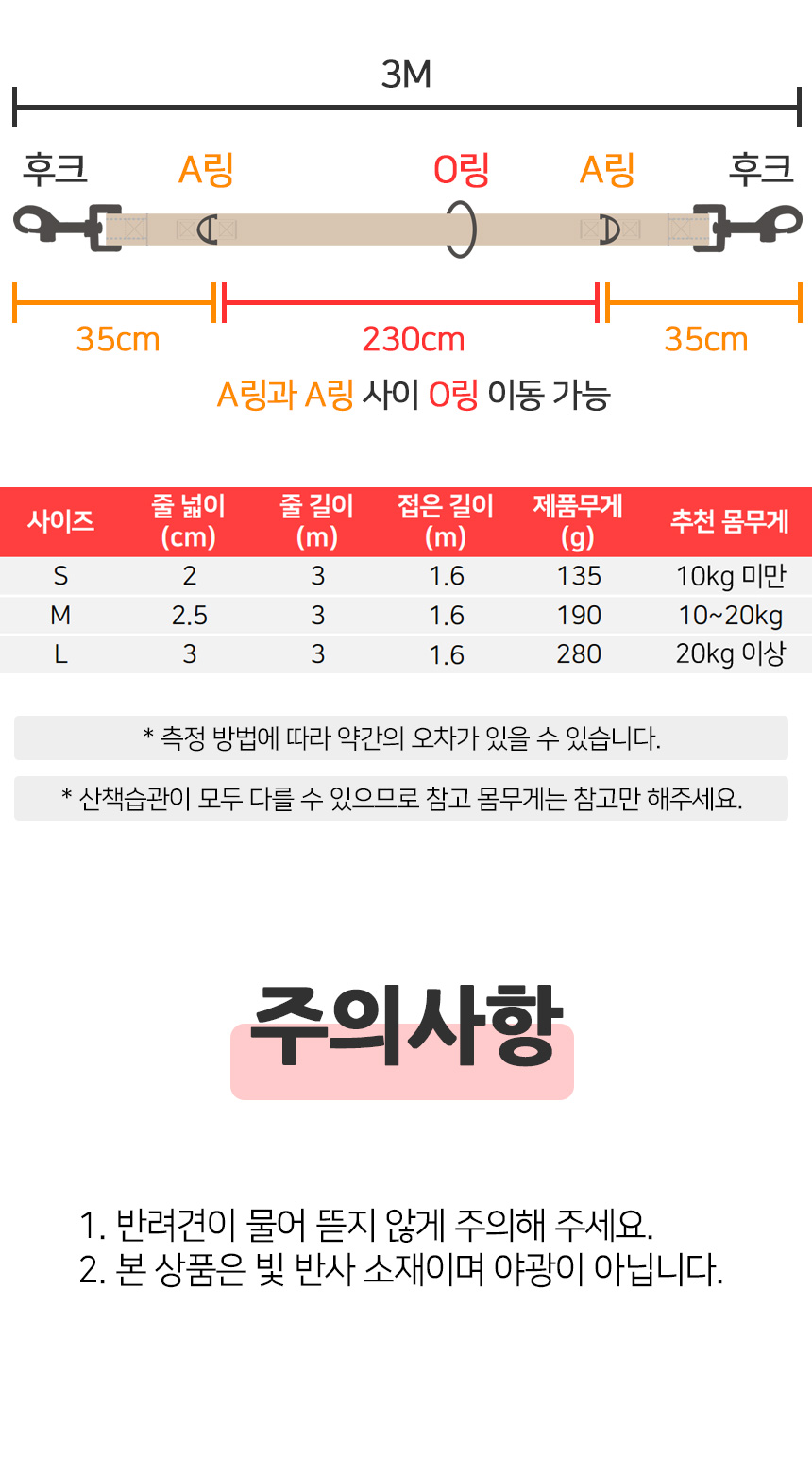 [무료배송] 멍템 멀티 리드줄 3m 베이지/레드/핑크/오렌지/그린/블루/블랙 S-L 16번째