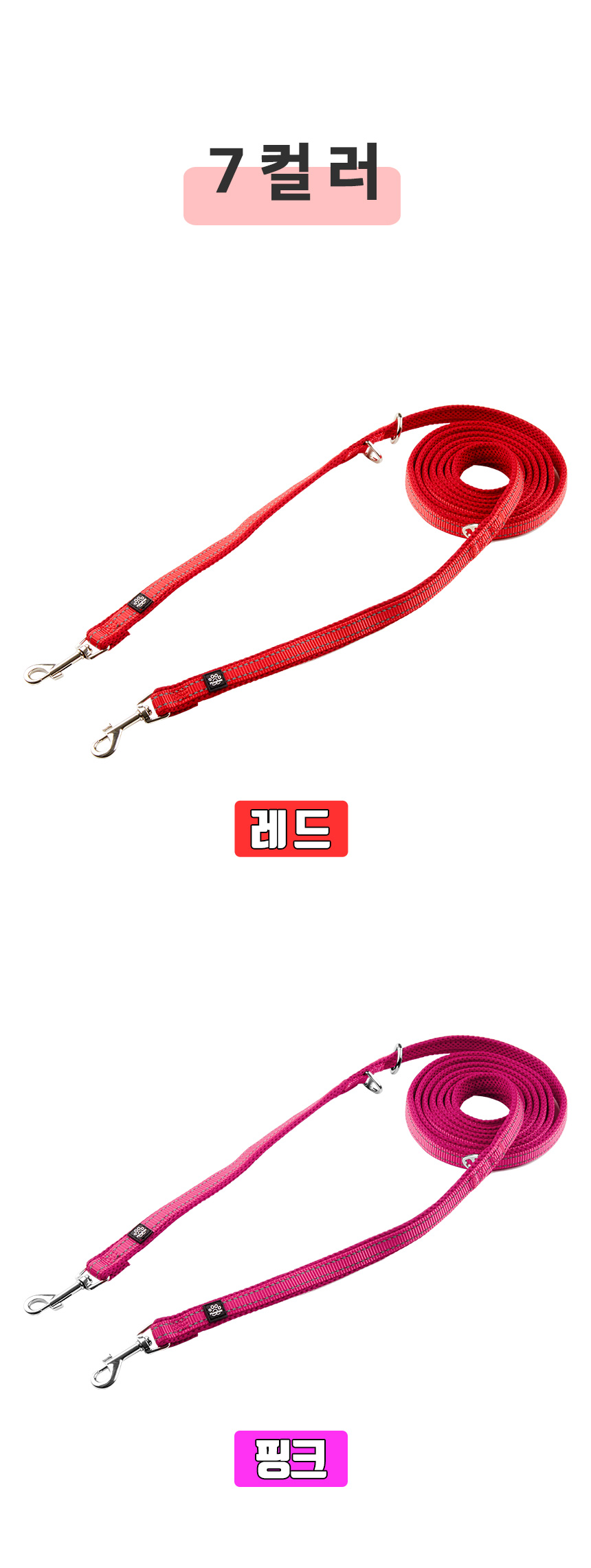 [무료배송] 멍템 멀티 리드줄 3m 베이지/레드/핑크/오렌지/그린/블루/블랙 S-L 12번째