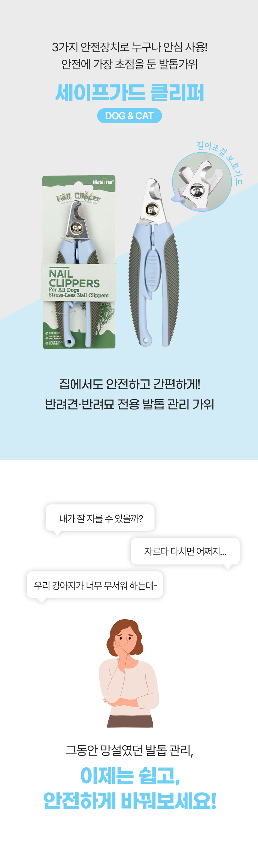 [NEW신상][무료배송] 크레용펫 세이프가드 다침 방지 발톱깎이 1번째
