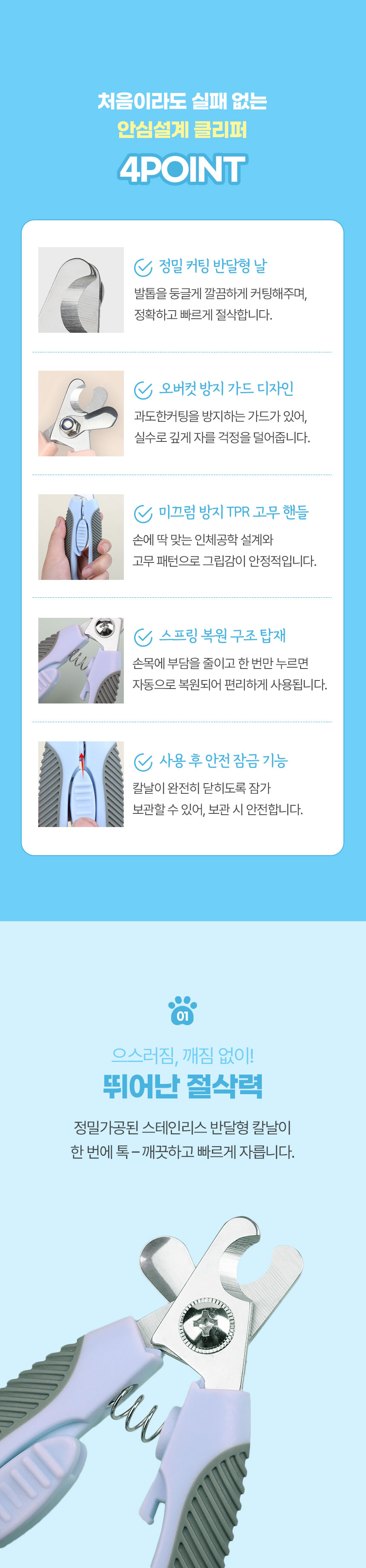 [NEW신상][무료배송] 크레용펫 세이프가드 다침 방지 발톱깎이 2번째