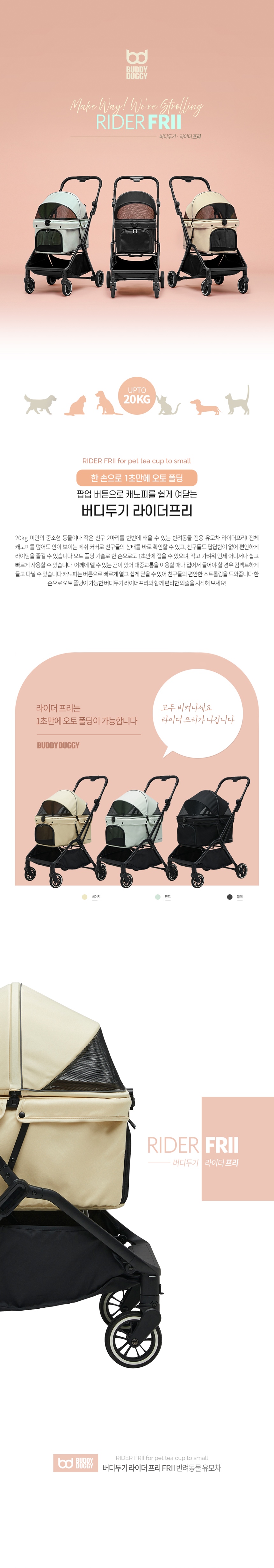 [무료배송] 버디두기 라이더 프리 민트/베이지/블랙 1번째