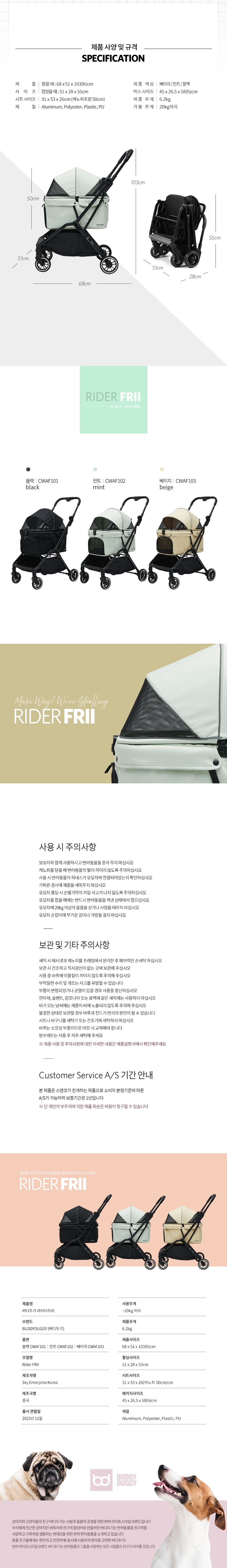 [무료배송] 버디두기 라이더 프리 민트/베이지/블랙 8번째