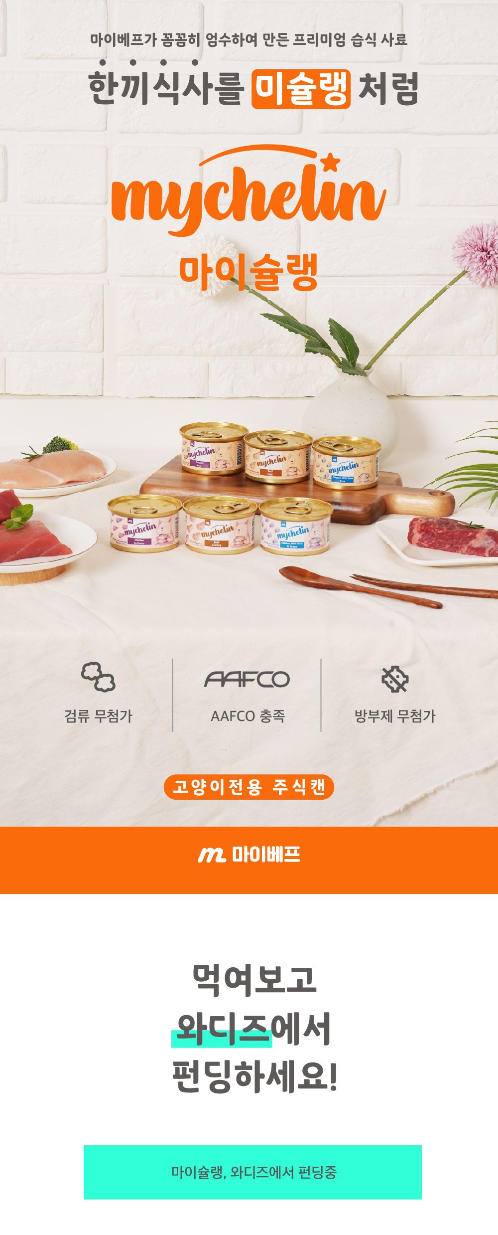[1+1] 마이베프 마이슐랭 비프 파테 80g 1번째