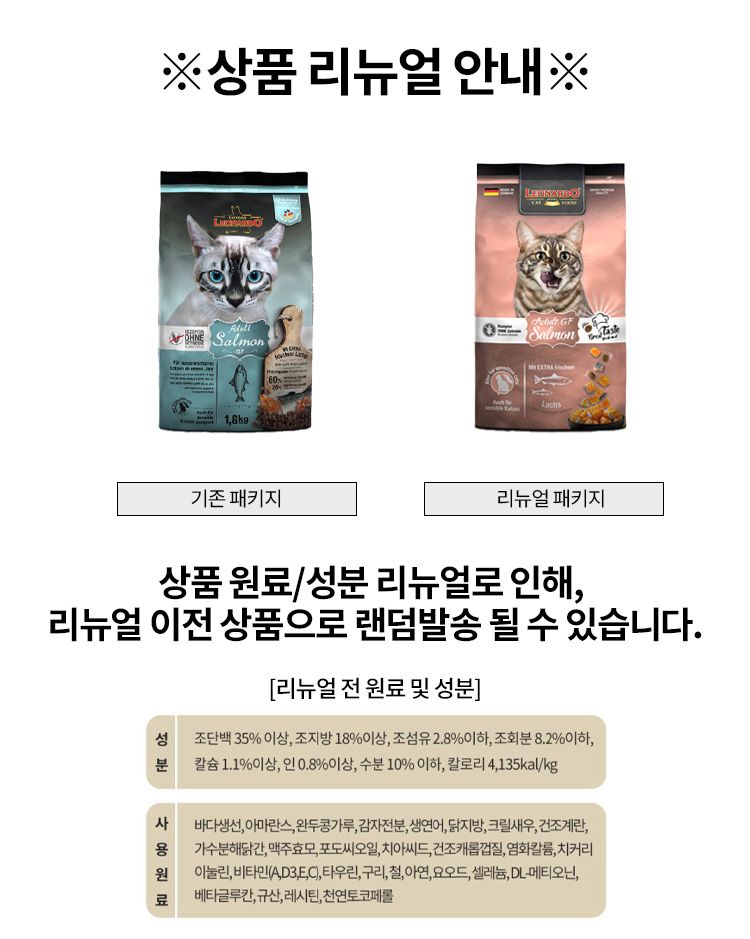 레오나르도 캣 연어 그레인프리 푸드 어덜트 1.8kg 1번째