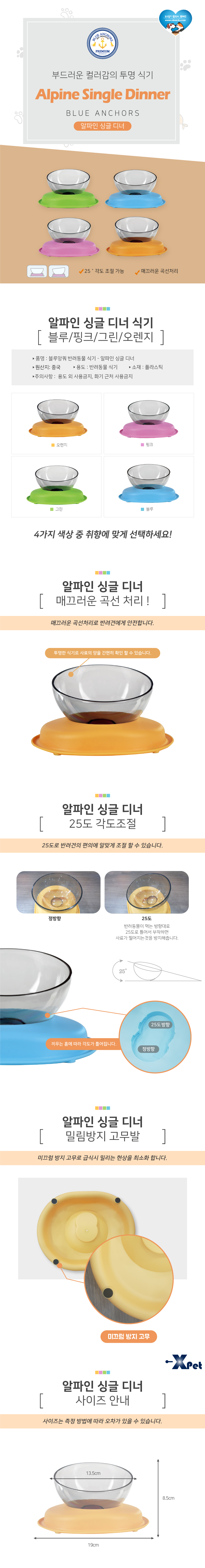 [무료배송] 블루앙쿼 알파인 싱글디너 식기 오렌지/핑크/그린/블루 1번째