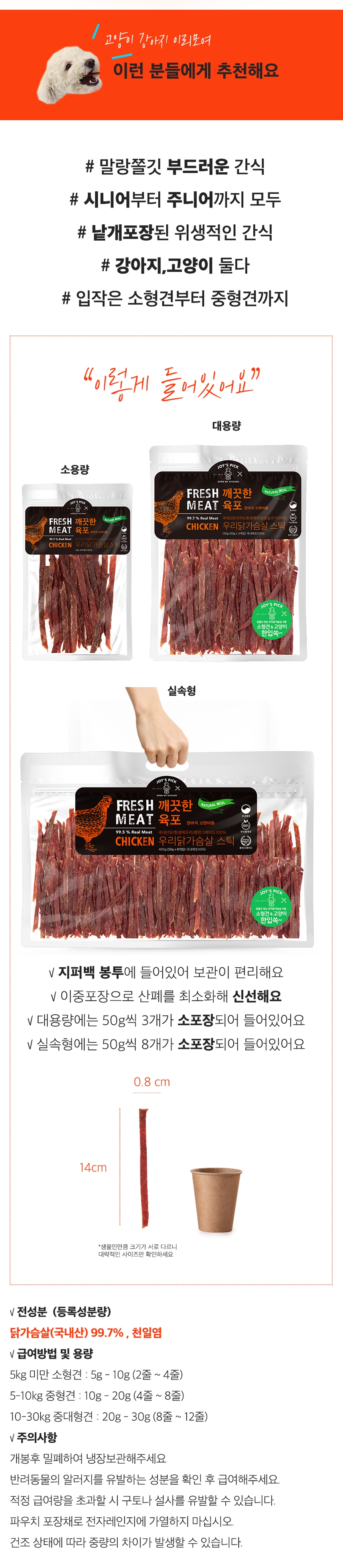 [무료배송] 오래오래프로젝트 독 깨끗한 육포 닭 스틱 400g 2번째