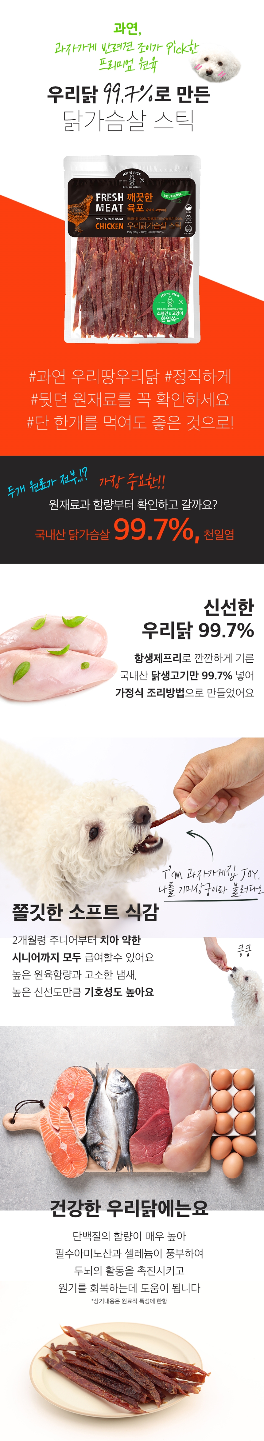 [무료배송] 오래오래프로젝트 독 깨끗한 육포 닭 스틱 400g 1번째