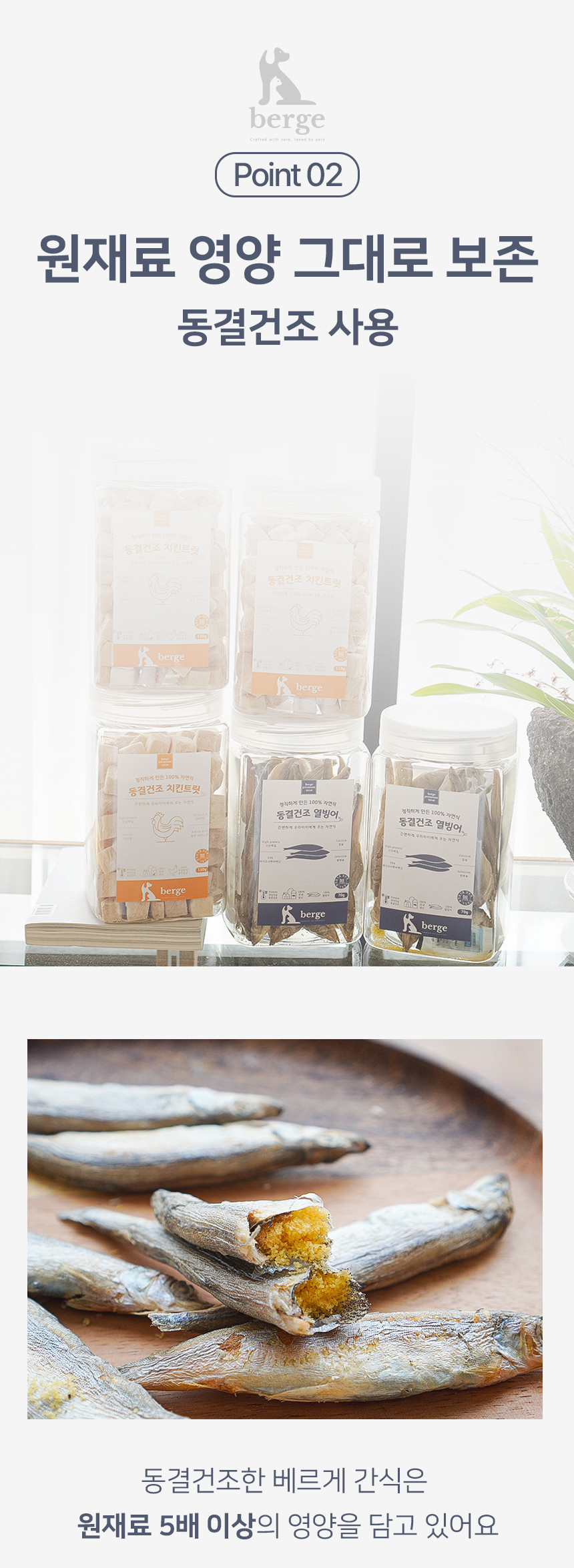베르게 열빙어트릿 70g 7번째