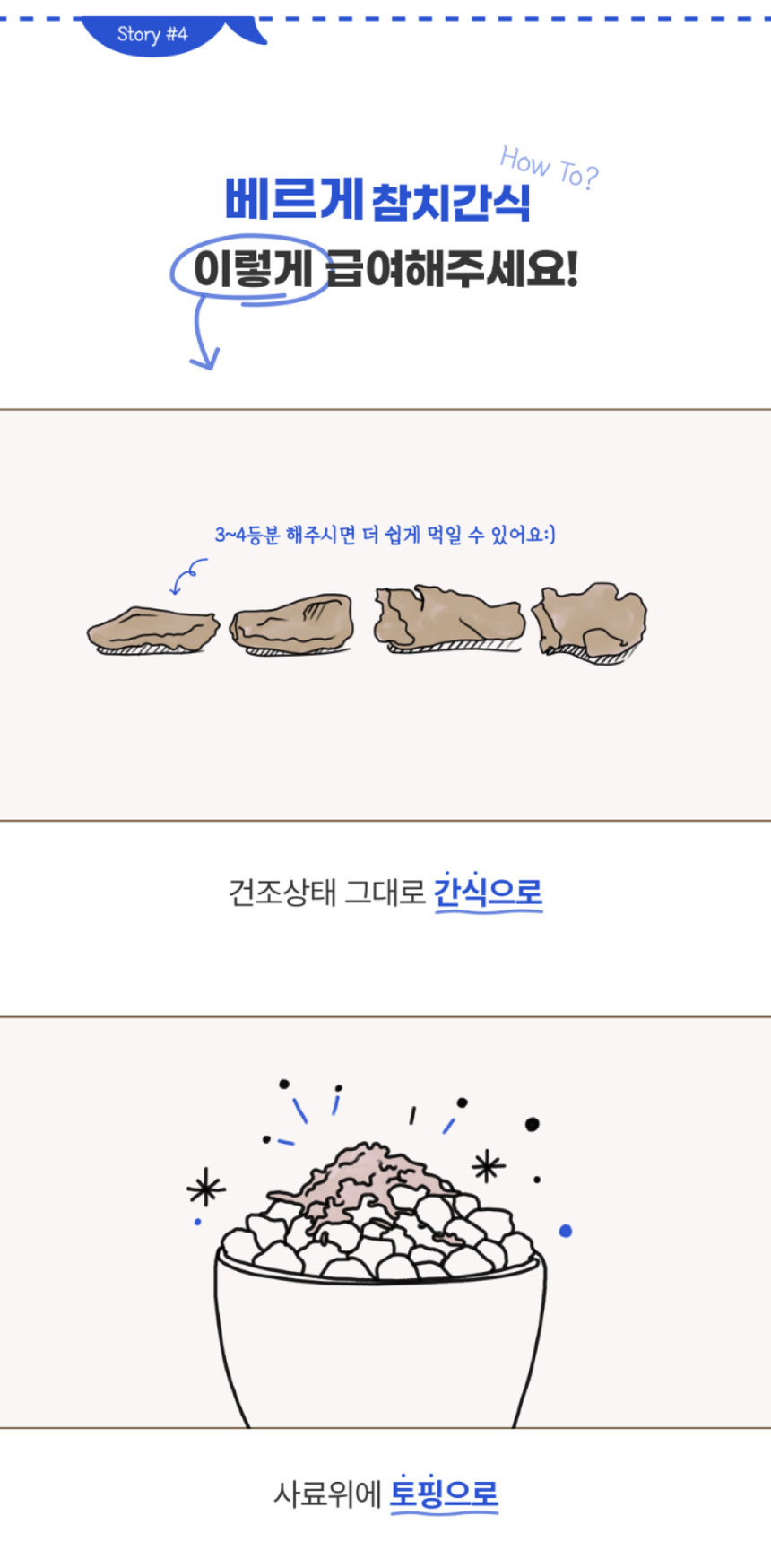 베르게 열빙어트릿 70g 19번째