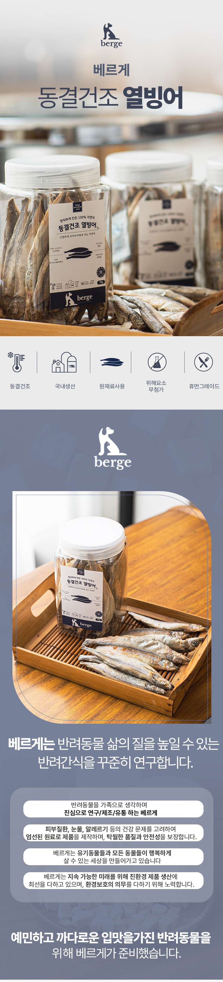 베르게 열빙어트릿 70g 1번째