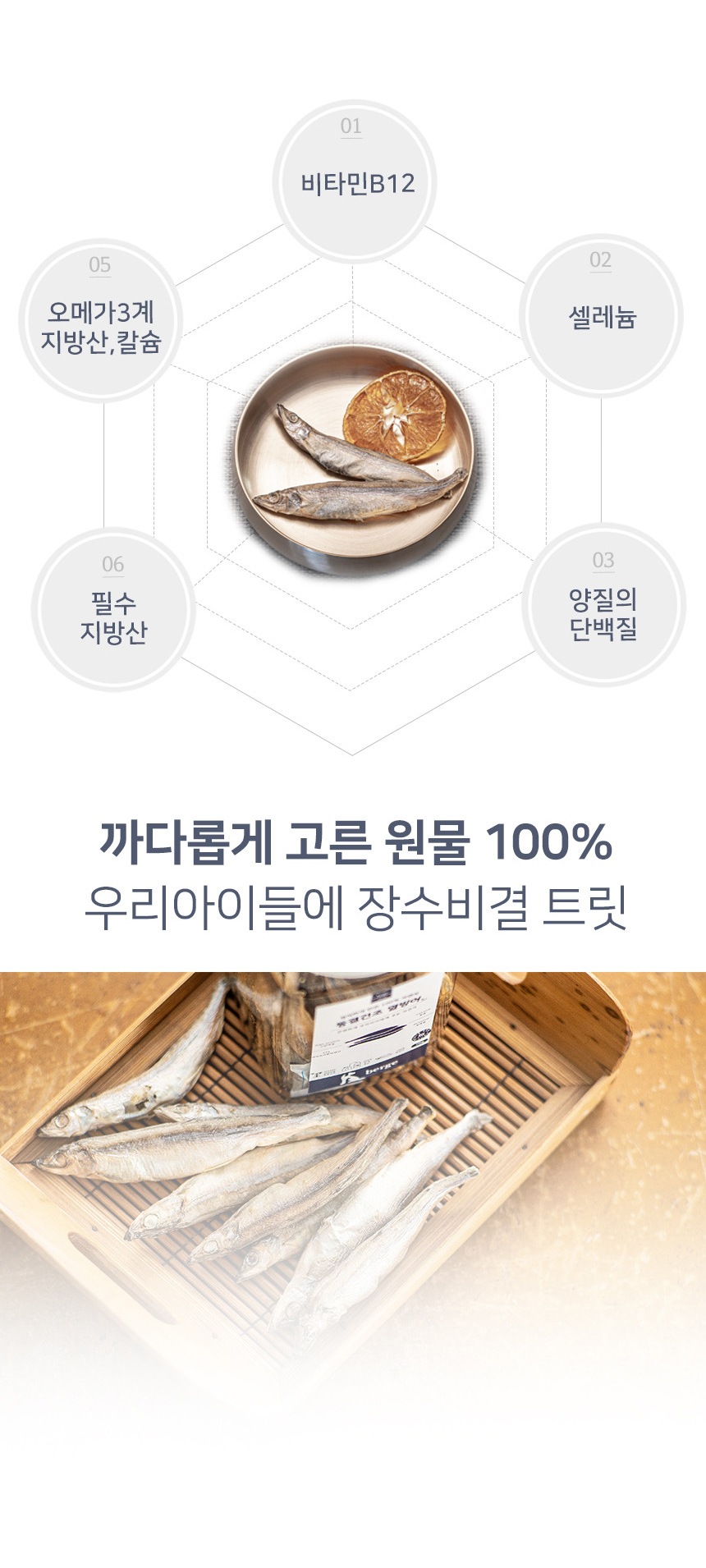 베르게 열빙어트릿 70g 6번째