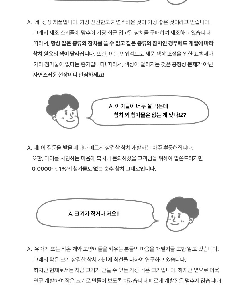 베르게 열빙어트릿 70g 17번째