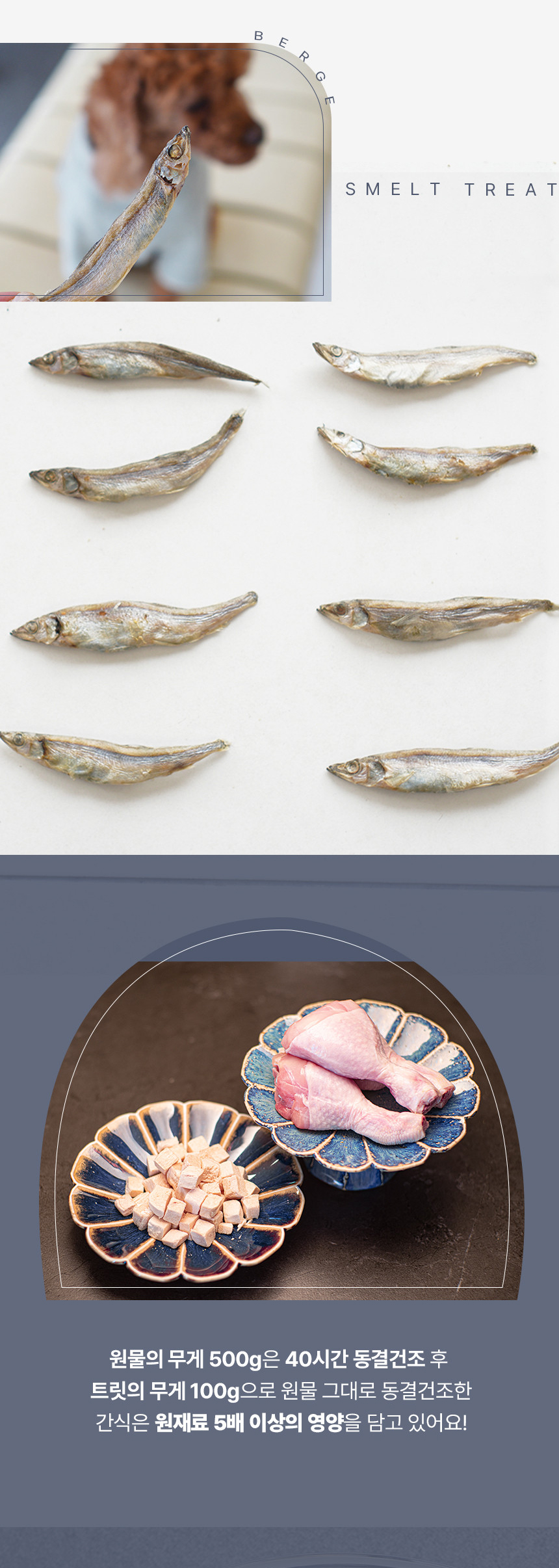 베르게 열빙어트릿 70g 8번째