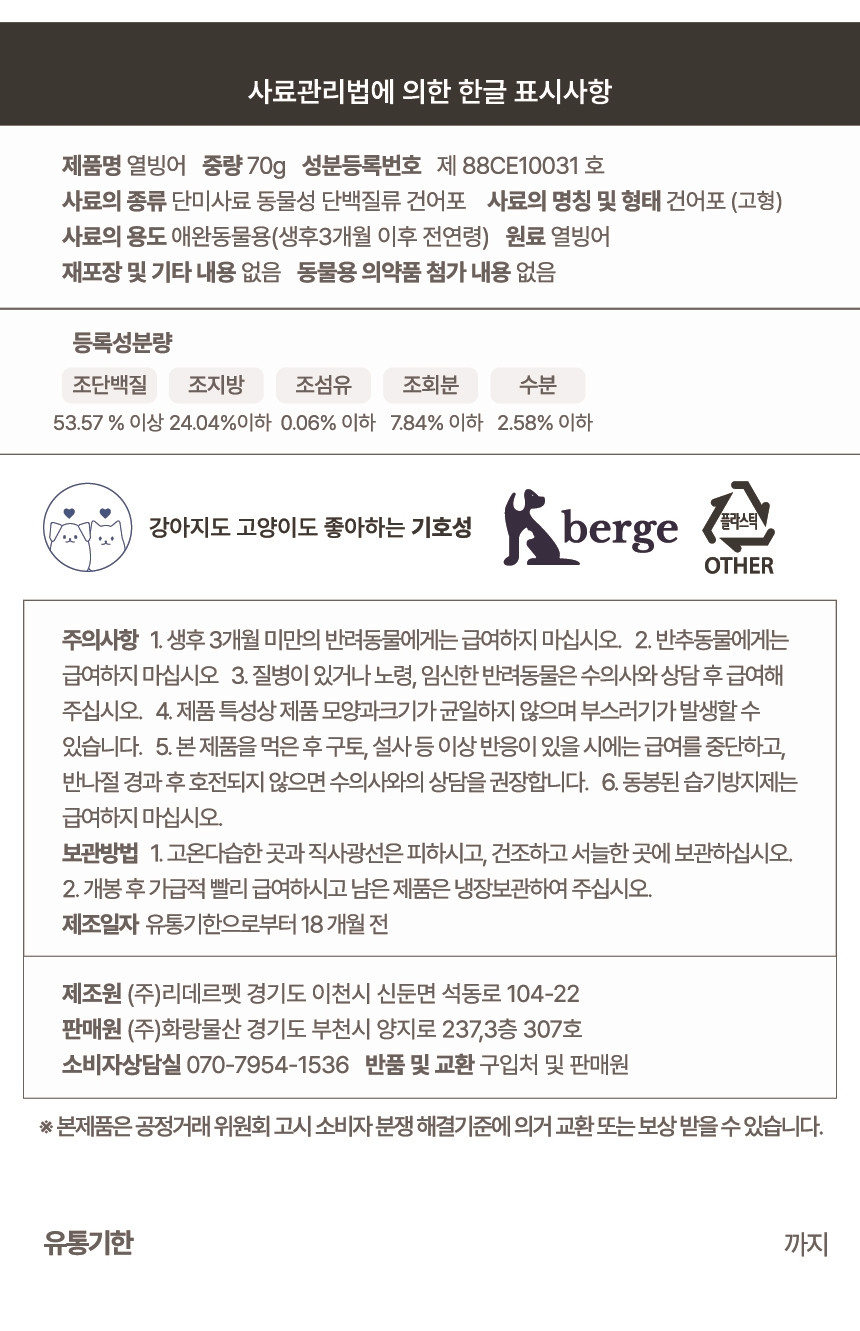 베르게 열빙어트릿 70g 13번째