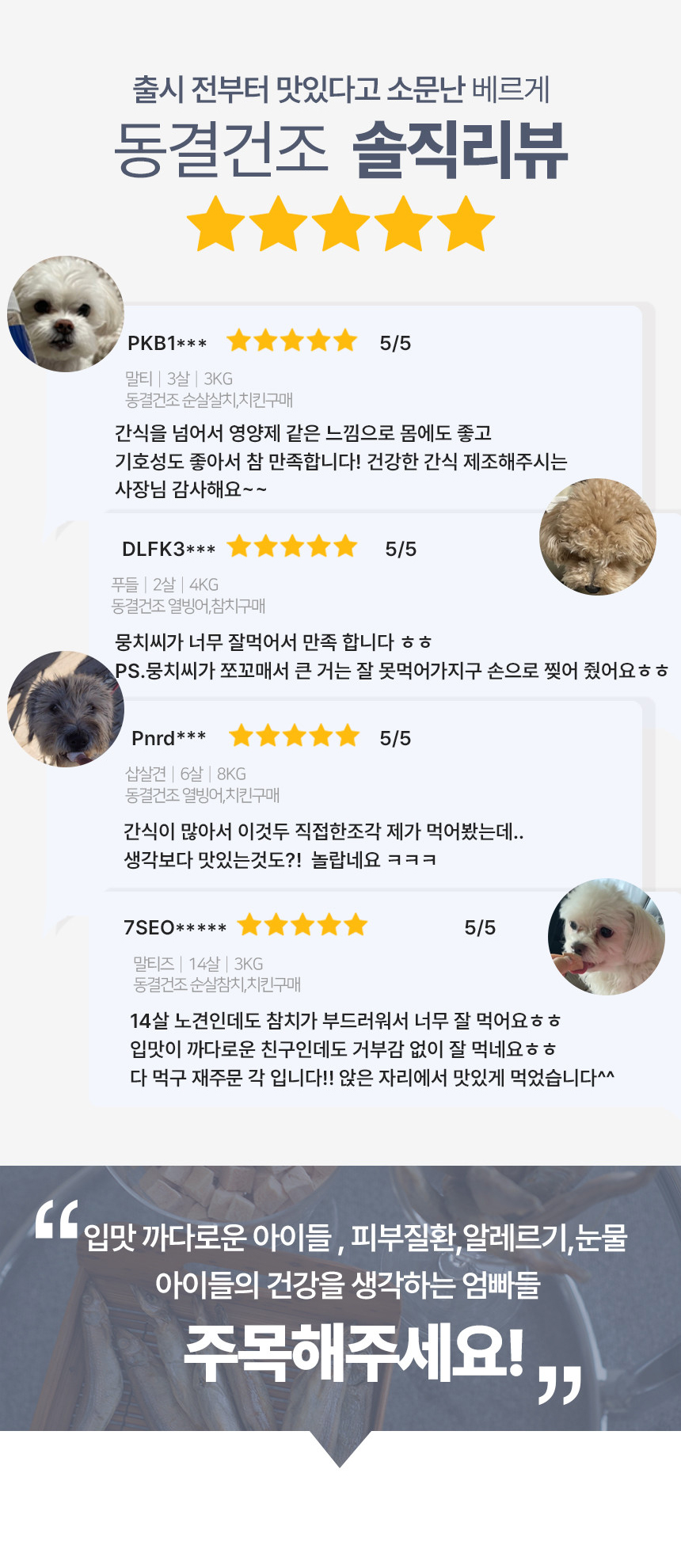 베르게 열빙어트릿 70g 2번째
