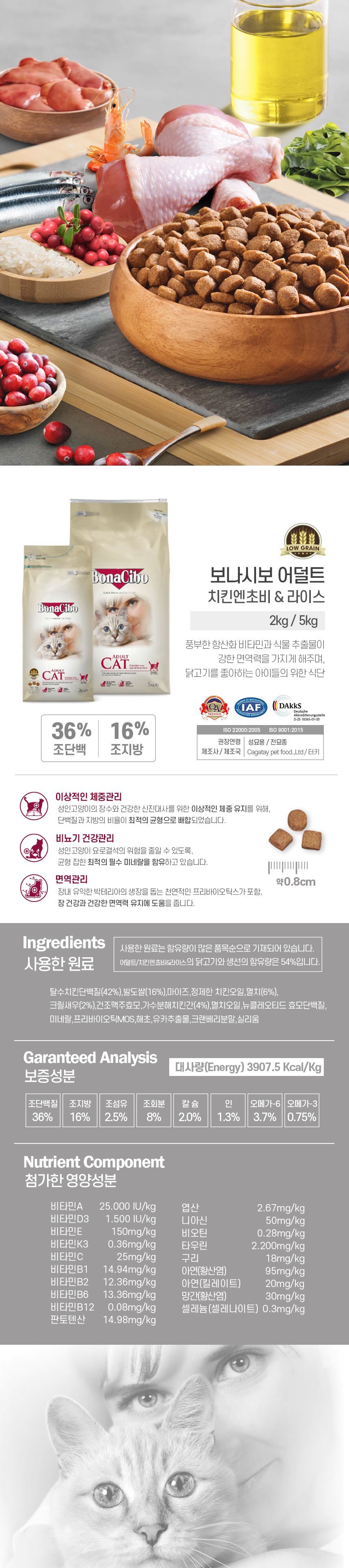 [유통기한임박, 26년5월20일] 보나시보 캣 치킨 엔초비&라이스 어덜트 5kg 6번째