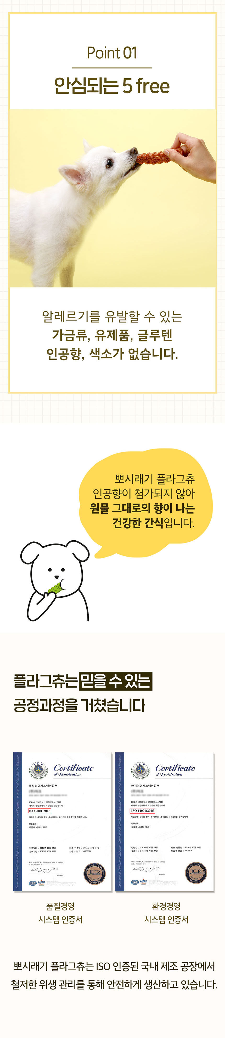 [무료배송] [2개] 뽀시래기 독 플라그츄 옐로우 소화케어 6p 8번째