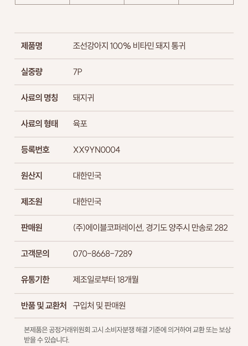[NEW신상][무료배송] 조선강아지 비타민 돼지 통귀 7P 24번째