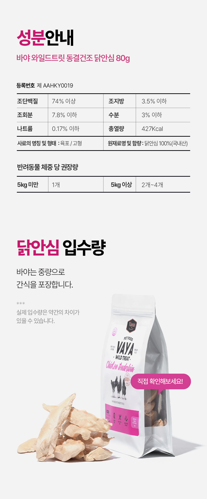 [NEW신상] [무료배송] 바야 와일드트릿 동결건조 닭안심 80g 27번째