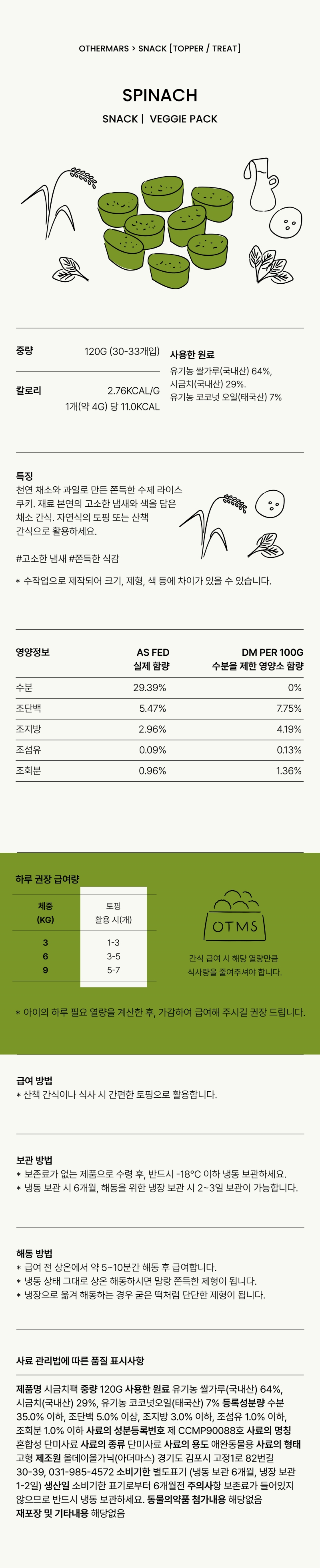 [무료배송] 아더마스 독 베지팩 시금치 120g 1번째