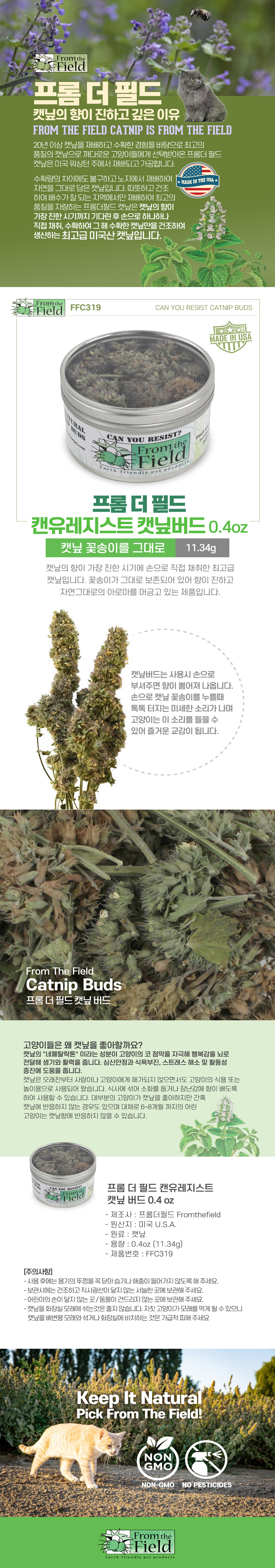 [무료배송] 프롬더필드 버드 0.4oz (FFC319) can 1번째