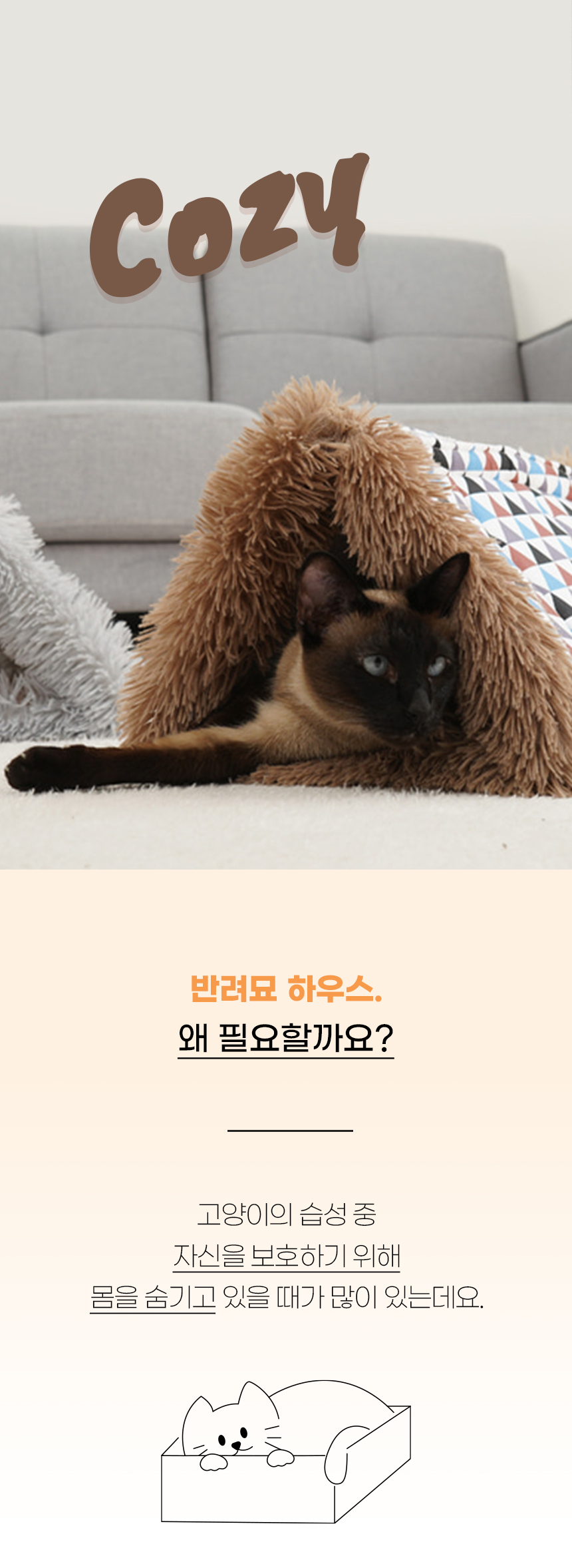[NEW신상][무료배송] 개과천선 캣 트라이 터널 하우스 (그레이/초코) 1번째