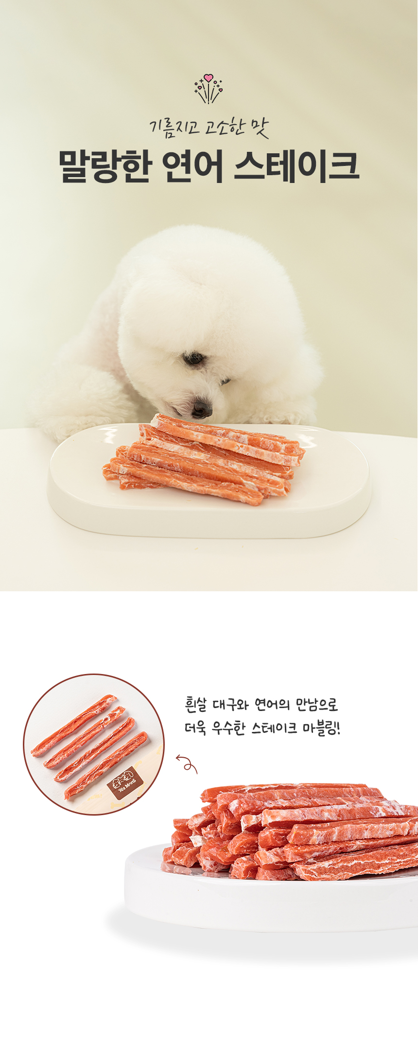 [NEW신상][무료배송] 예스몽 독 연어 스테이크 스틱 300g 3번째