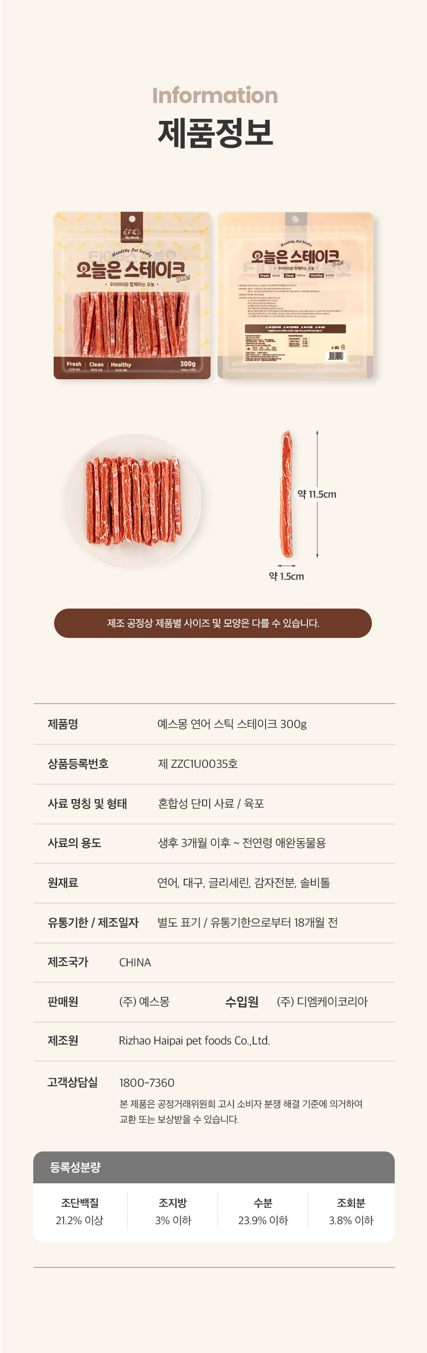 [NEW신상][무료배송] 예스몽 독 연어 스테이크 스틱 300g 17번째