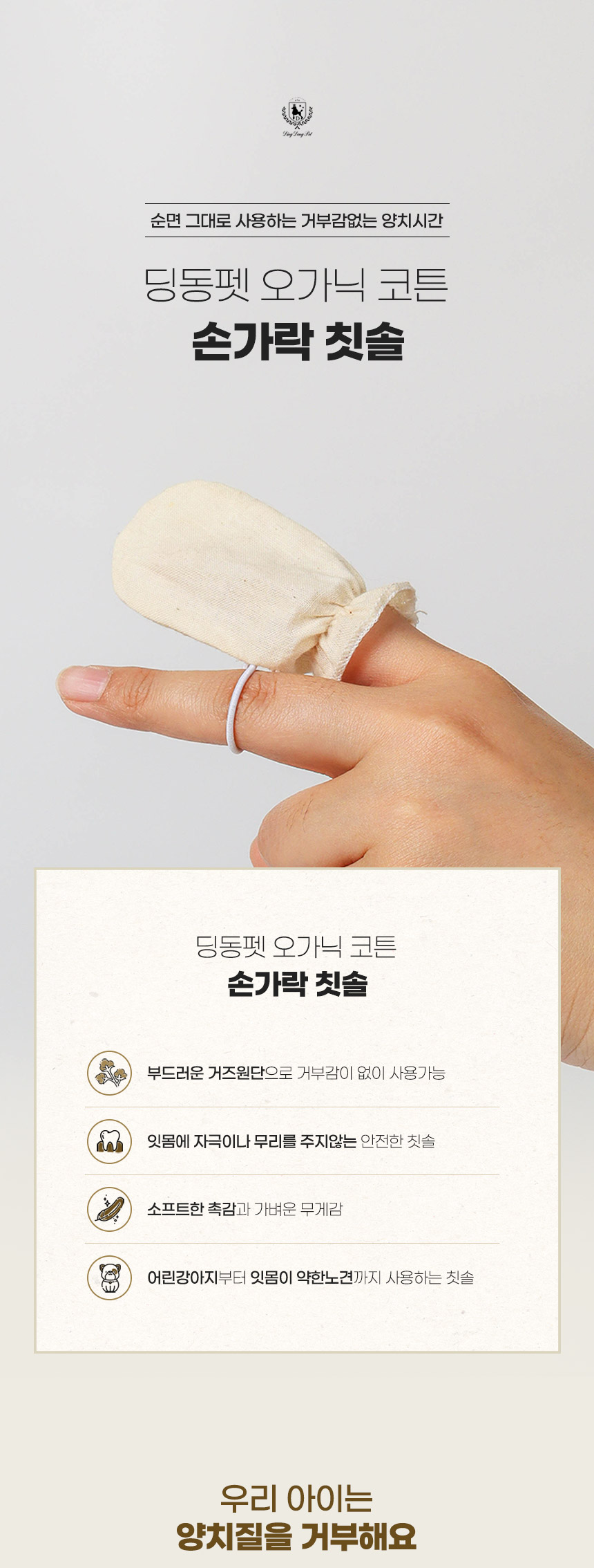 [무료배송] 딩동펫 반려동물 코튼 손가락 칫솔 6p 세트 1번째
