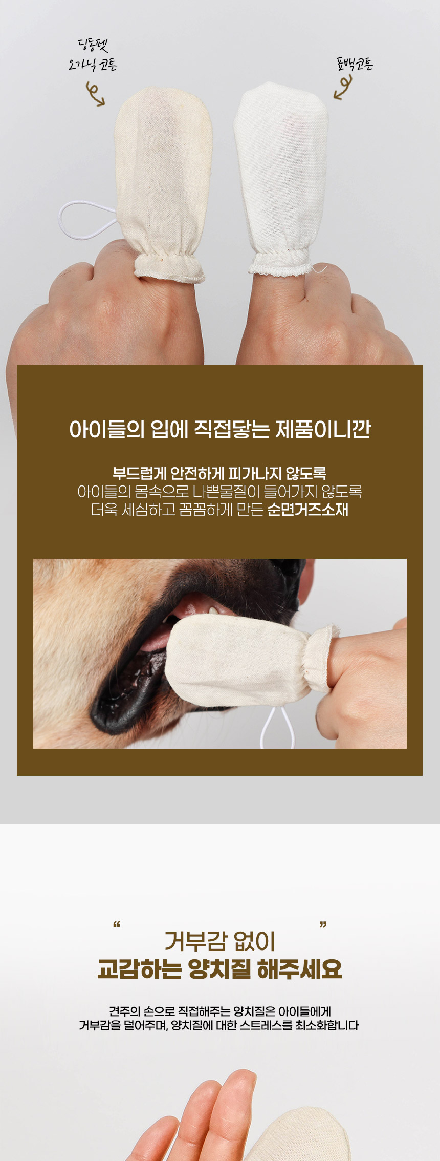 [무료배송] 딩동펫 반려동물 코튼 손가락 칫솔 6p 세트 4번째