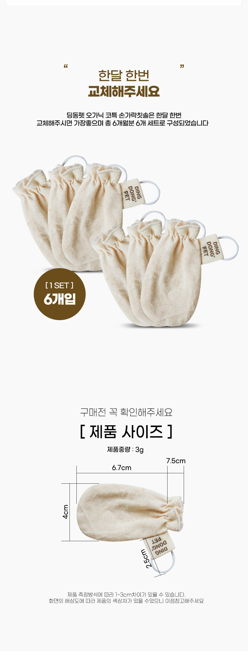 [무료배송] 딩동펫 반려동물 코튼 손가락 칫솔 6p 세트 7번째