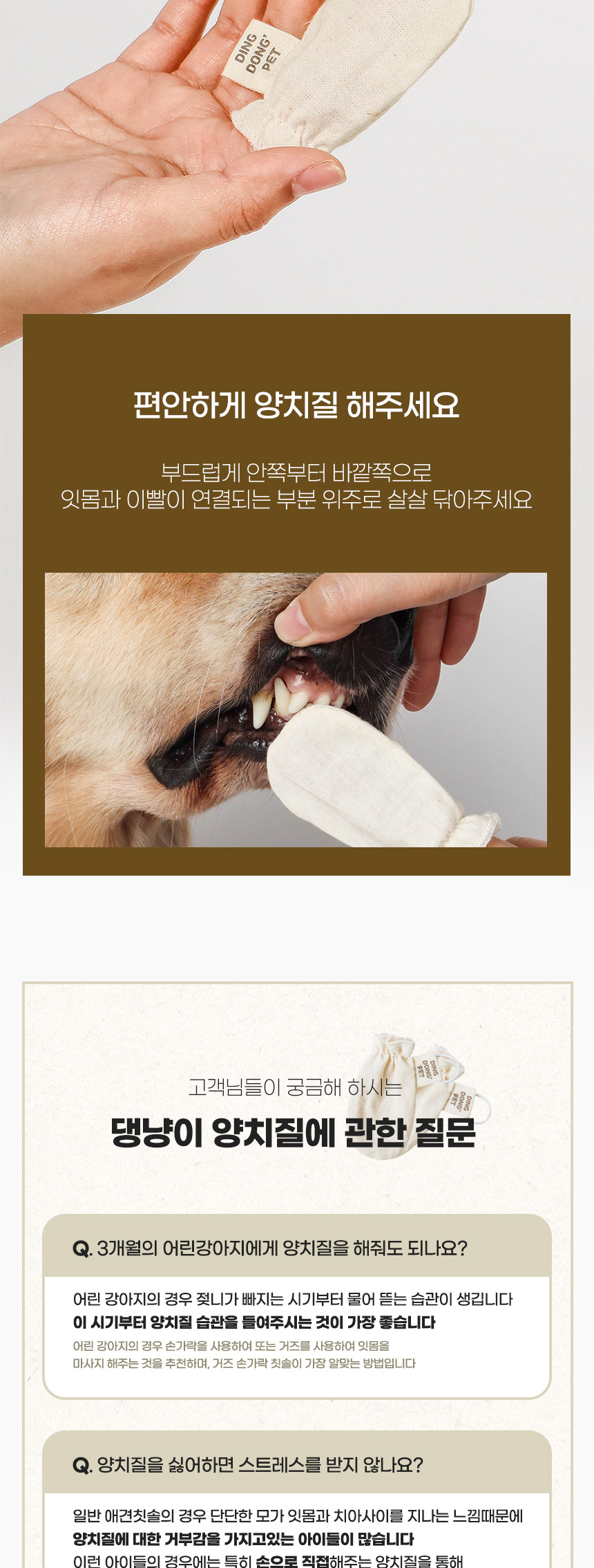 [무료배송] 딩동펫 반려동물 코튼 손가락 칫솔 6p 세트 5번째