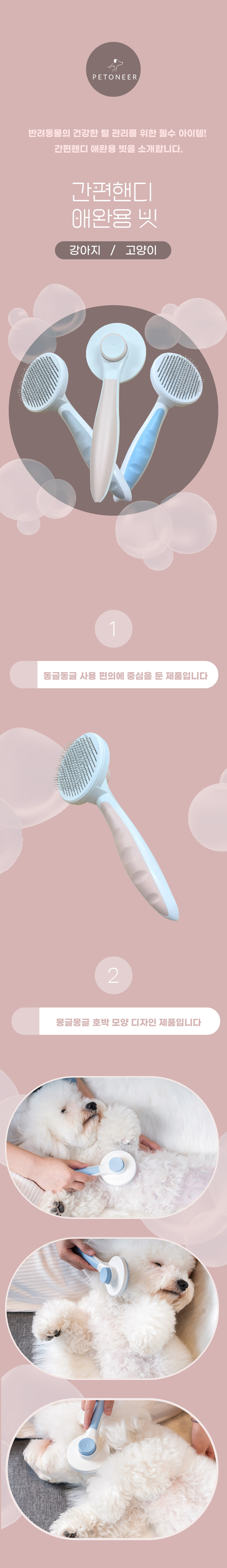 [무료배송] 펫토니어 간편핸디 원터치 펫 브러쉬 그레이/핑크/블루 1번째