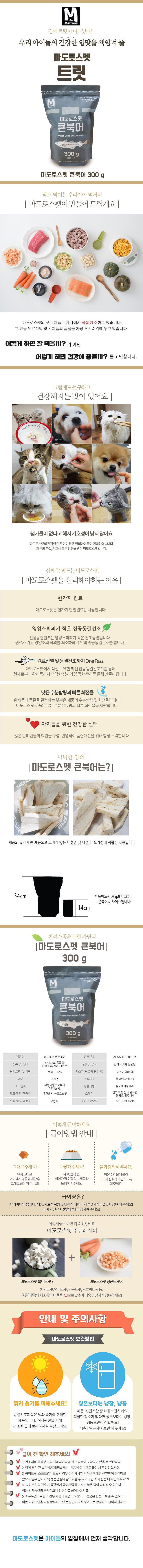 마도로스펫 큰북어 300g 0번째