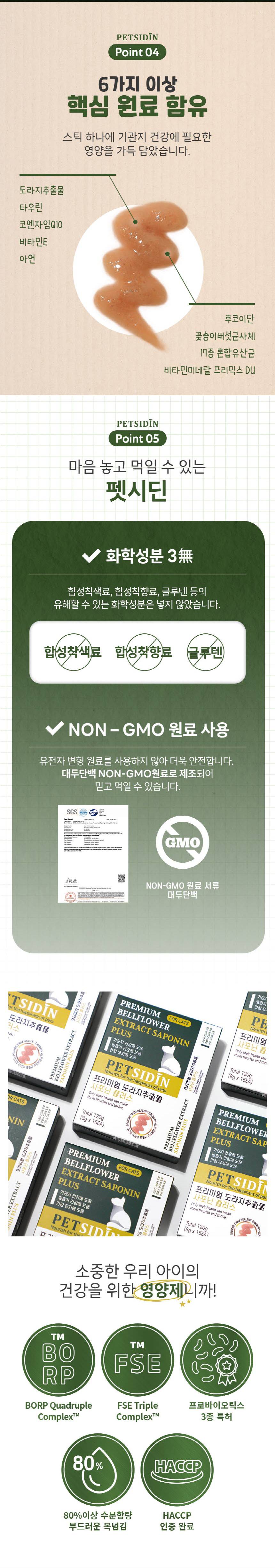 [무료배송] 펫시딘 캣 도라지추출물 사포닌 기관지 호흡기 건강유지 영양제 8g x 15EA 5번째