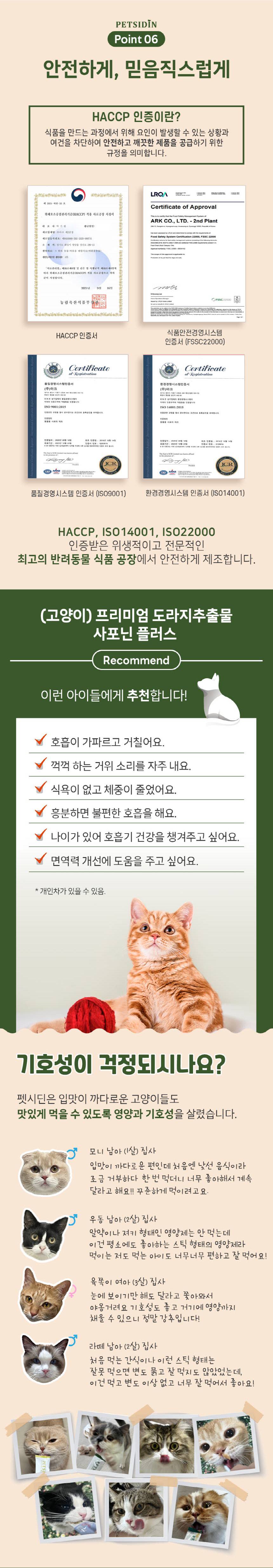 [무료배송] 펫시딘 캣 도라지추출물 사포닌 기관지 호흡기 건강유지 영양제 8g x 15EA 6번째