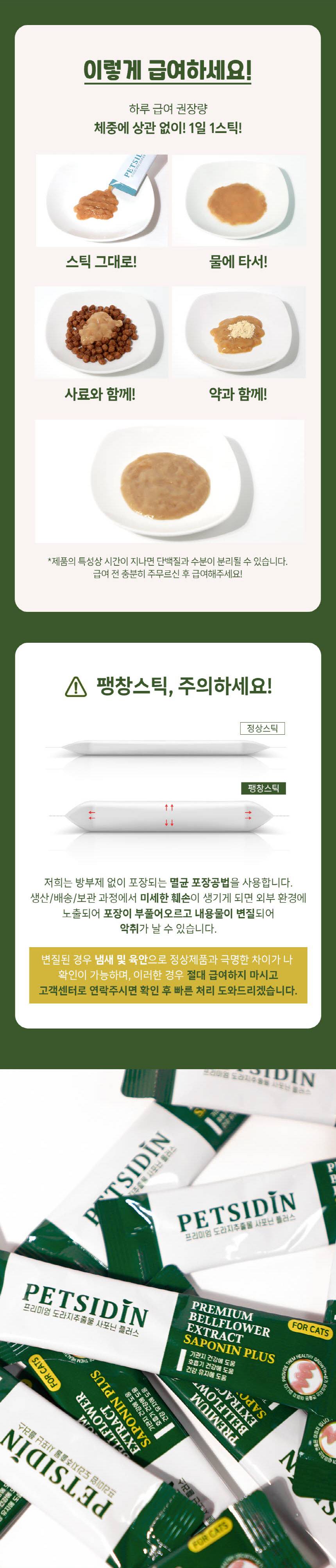 [무료배송] 펫시딘 캣 도라지추출물 사포닌 기관지 호흡기 건강유지 영양제 8g x 15EA 7번째